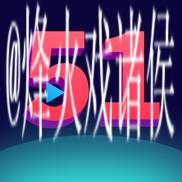 51吃瓜视频免费在线观看：尽享娱乐新体验